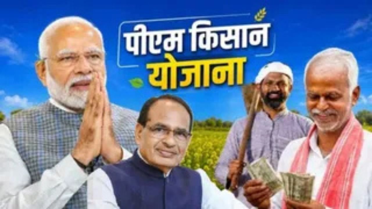 PM Kisan 23rd Installment